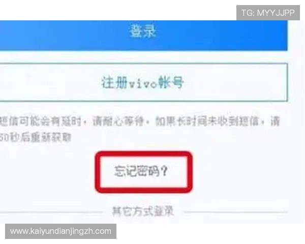 开云平台登录账号密码忘记了?找回流程与安全设置详细操作指南