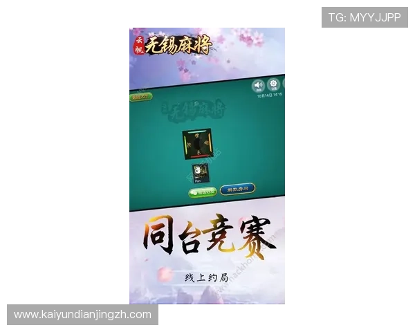 开云电子麻将在线对战平台优质服务保障玩家畅玩无忧 开云电子麻将在线对战平台优质服务保障玩家畅玩无忧