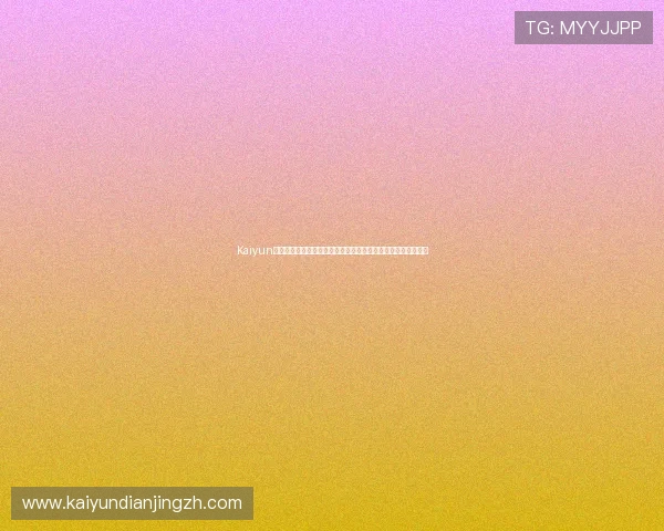 Kaiyun开云官网下载流程全攻略，帮助新手玩家轻松下载安装游戏软件