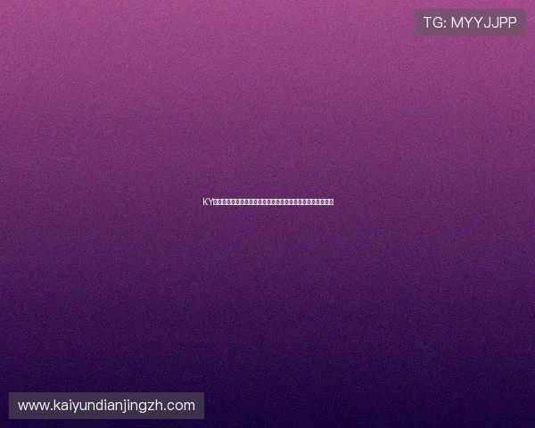 KY体育手机版会员登录遇到问题怎么办快速排查与解决方案详解