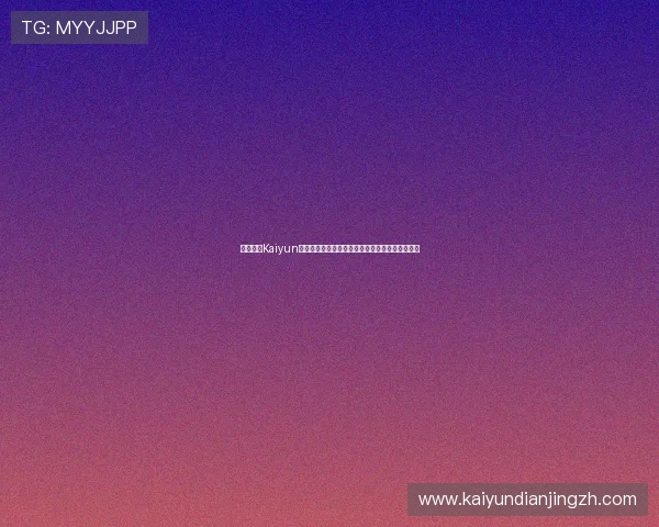 全面解析Kaiyun开云真人娱乐的安全保障措施与用户体验优化方案