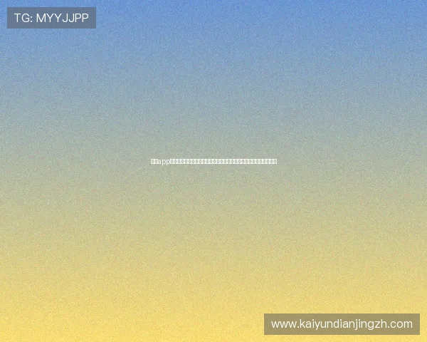 开云app助力世界杯精彩赛事直播与全方位报道，打造足球迷的最佳观赛平台