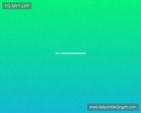 开云app网址安全性分析及用户隐私保护措施全面介绍 开云app网址安全性分析及用户隐私保护措施全面介绍